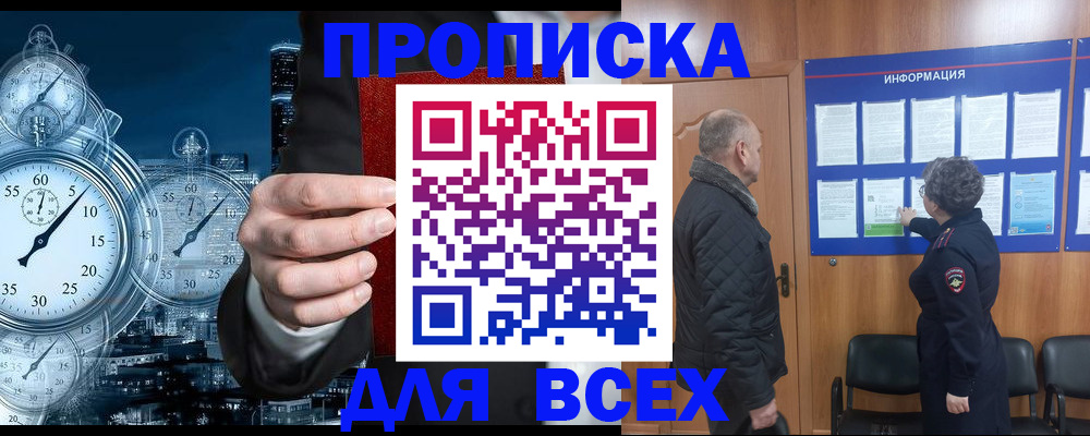 купить прописку в Арамили