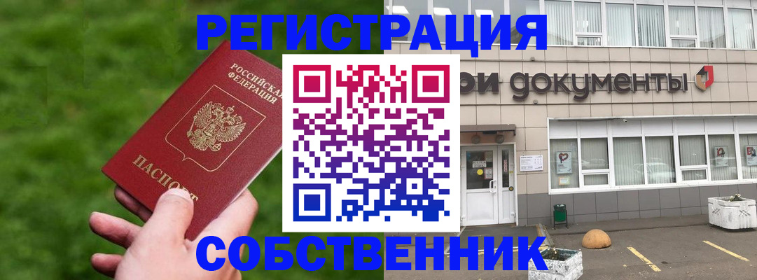 временная регистрация в квартире в Арамили