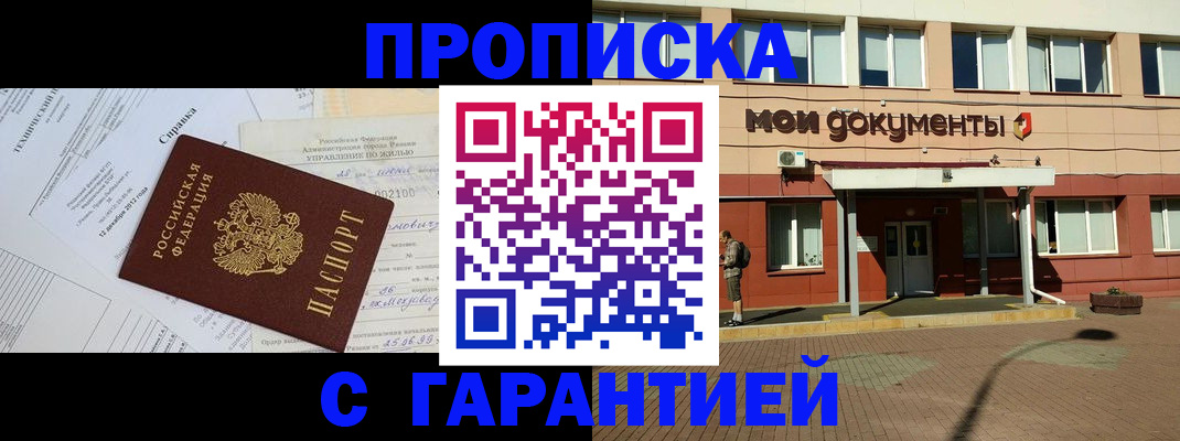 прописка паспорт в Арамили