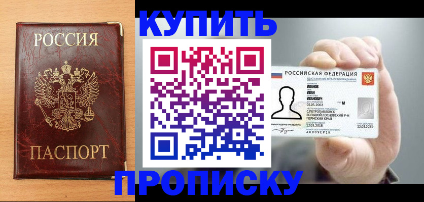 прописка от собственника в Арамили